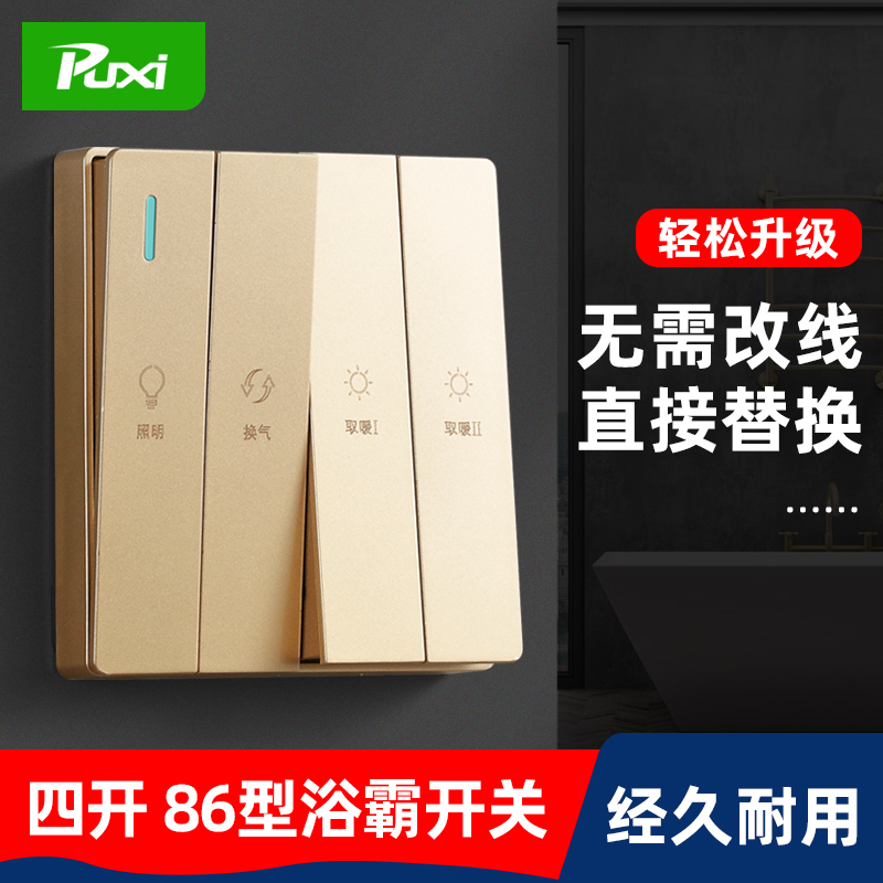 86 Multi - function bath button 4 open bathroom bathroom wind heating control panel