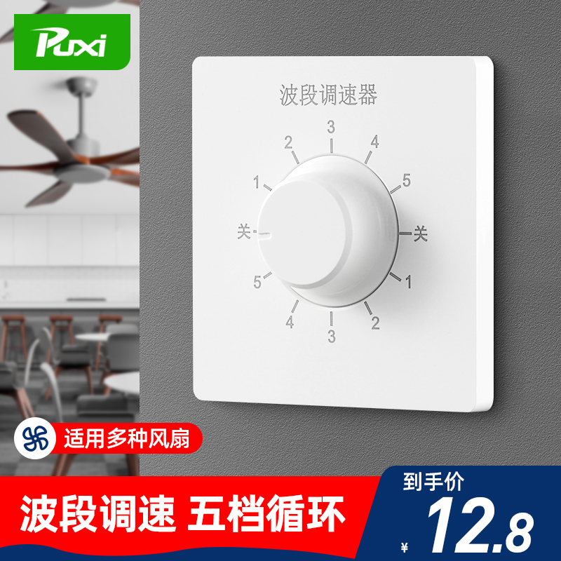 Type 86 Ceiling Fan Speed Regulator Band Rotary Switch 5 Gear 220v Fan Throttle Switch Panel Five Gear Plus Gear