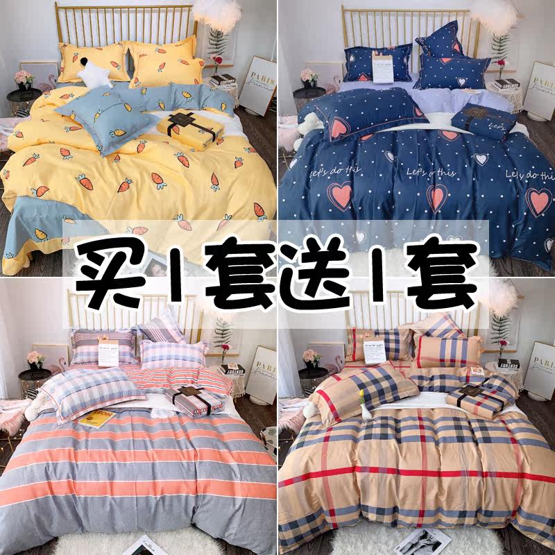 Buy one get one free Autumn and winter thickened four-piece set of simple Nordic style bed Li style bed single double bed supplies