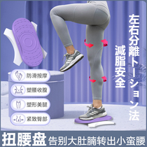 Japanese split-type waist twisting disc household silent waist slimming artifact turntable weight loss artifact fitness equipment twisting and dancing