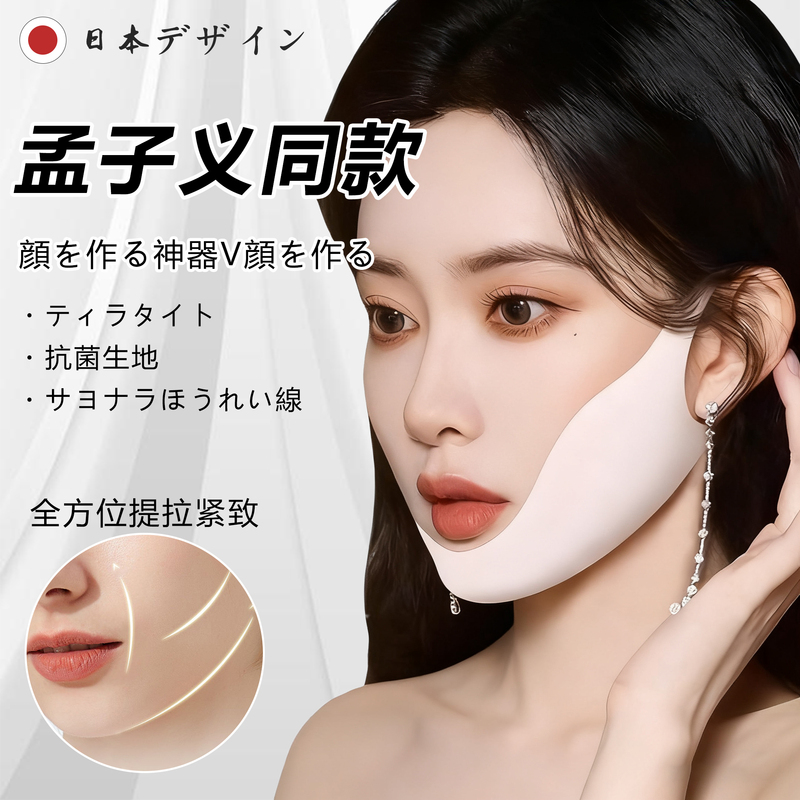 Japanese Mengzi-Style Ear-Hanging Face Mask V-Face Lifting and Tightening Device for Reducing Double Chin, Face Slimming Band for Full Face