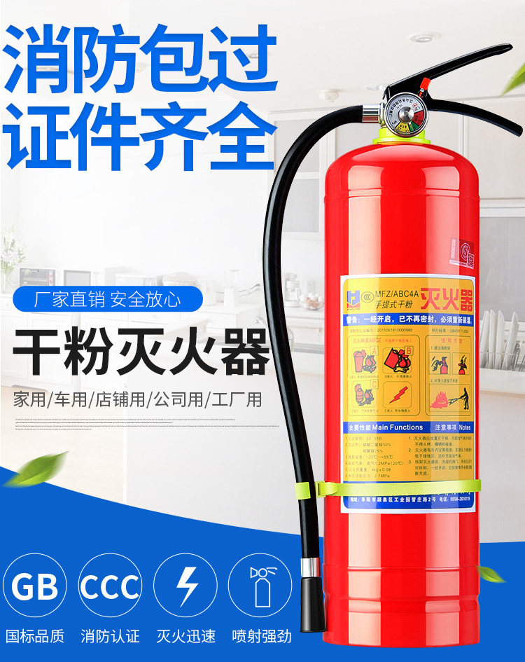Portable household fire extinguisher 4kg dry powder 4kg car shop with 1kg2kg3kg5kg8kg fire fighting equipment