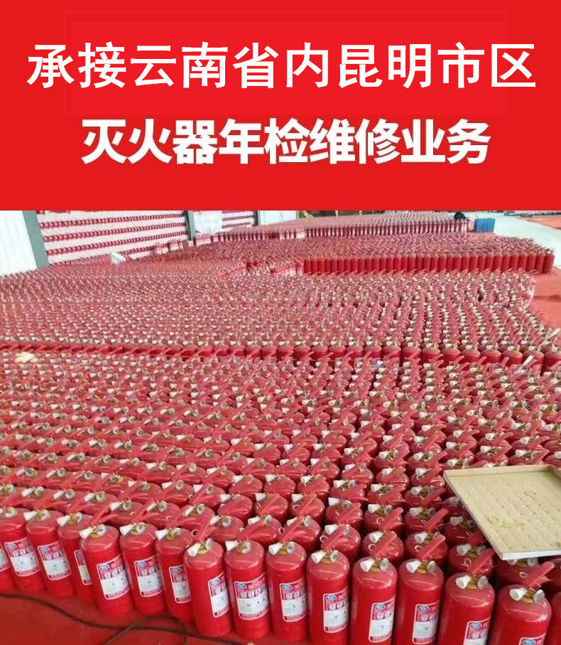 Yunnan Kunming dry powder fire extinguisher repair detection filling pressure filling water based fire extinguisher aerated carbon dioxide