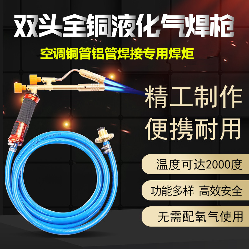 Air conditioning refrigerator copper pipe iron pipe stainless steel welded oxygen-free welding gun household gas flame gun