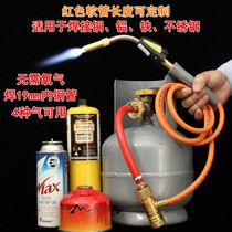 Oxygen-free liquefied gas spray gun gas welding gun copper tube air conditioner aluminum tube high temperature Manpu welding gun household welding tool