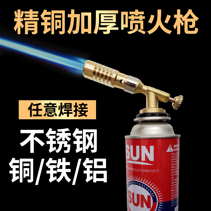 Copper Aluminum Stainless Steel Welding Home High Temperature Welding Gun Experience Gold Spray Fire Gun Baking Barbecue Pork hair portable card spray gun