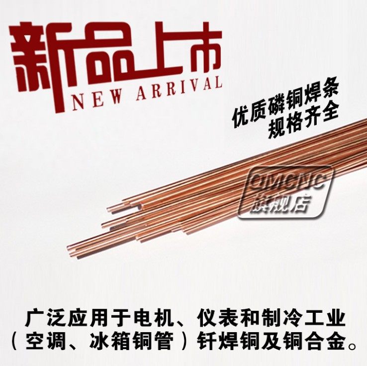 Welding brazing copper phosphorus welding electrode Copper tube welding electrode Copper and copper welding Refrigerator air conditioning copper tube welding special welding electrode