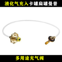 Card-type long gas cylinder flat gas tank Manpu mapapp charging valve liquefied gas household gas gas bridge conversion joint