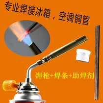 Portable pure copper fire gun air conditioner refrigerator copper pipe water tank aluminum pipe welding gas spray gun Blunt torch