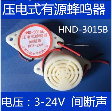 Supply buzzer HND-3015B 3-24V piezoelectric active buzzer drips discontinuous sound