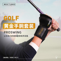 美乐高尔夫黄金手腕套装挥杆训练手臂矫正器正确挥杆角度golf用品