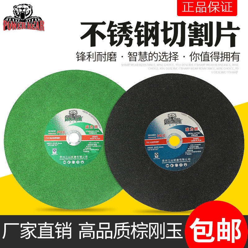 Power Bear Cut Cut Sheet 350 Metal Stainless Steel 400 Sliced Grinding Wheel Sheet Polished Sheet Sand Wheel Slice Cutter Saw Blade