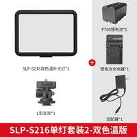 SLP-S216 Двухцветный отдельный свет+F750 Литийная батарея+Адаптер