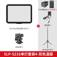 SLP-S216 Двухцветный отдельный свет+F750 Литийная батарея+адаптер+2M держатель лампы