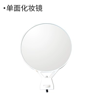 Однопомочное зеркало макияжа