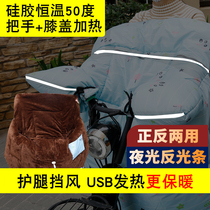 Electric heating electric motorcycle wind shield is winter velvet thickened waterproof legs Womens battery bicycle wind shield