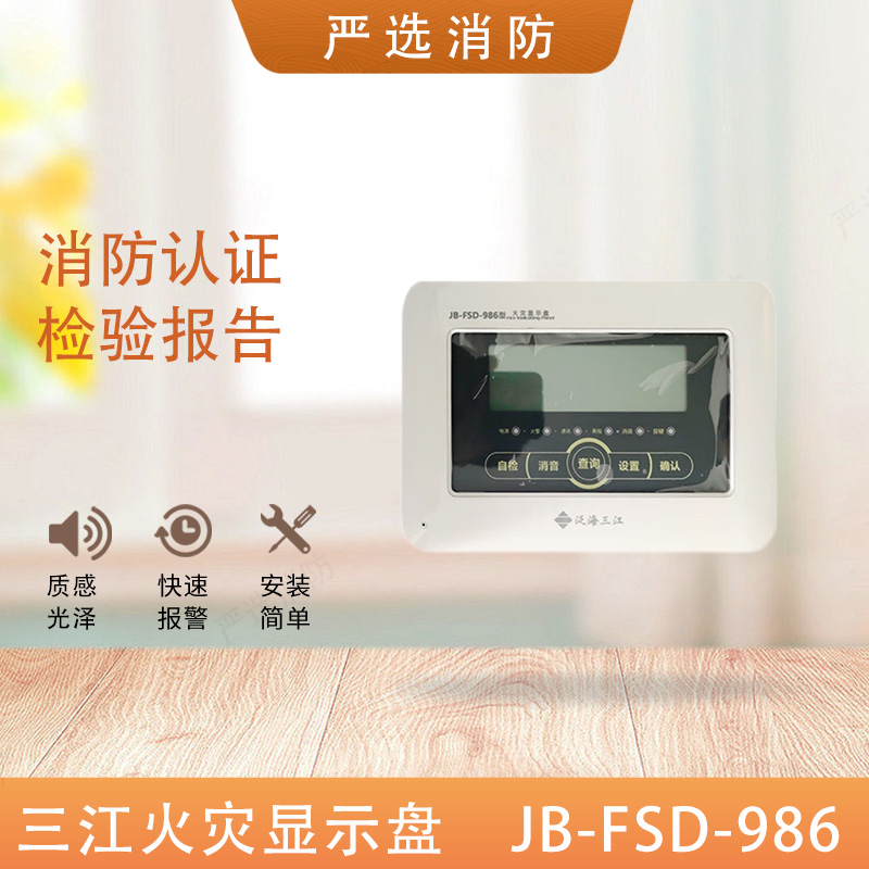 Panhai Sanjiang fire display panel JB-FSD-986 A82 fire display panel layer display 986
