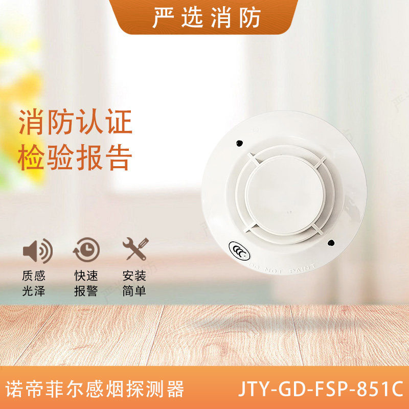 Nordifel Smoke Detector JTY-GD-FSP-851C Smoke Detector FSP-851TC Composite Smoke Detector LCD-100-A B