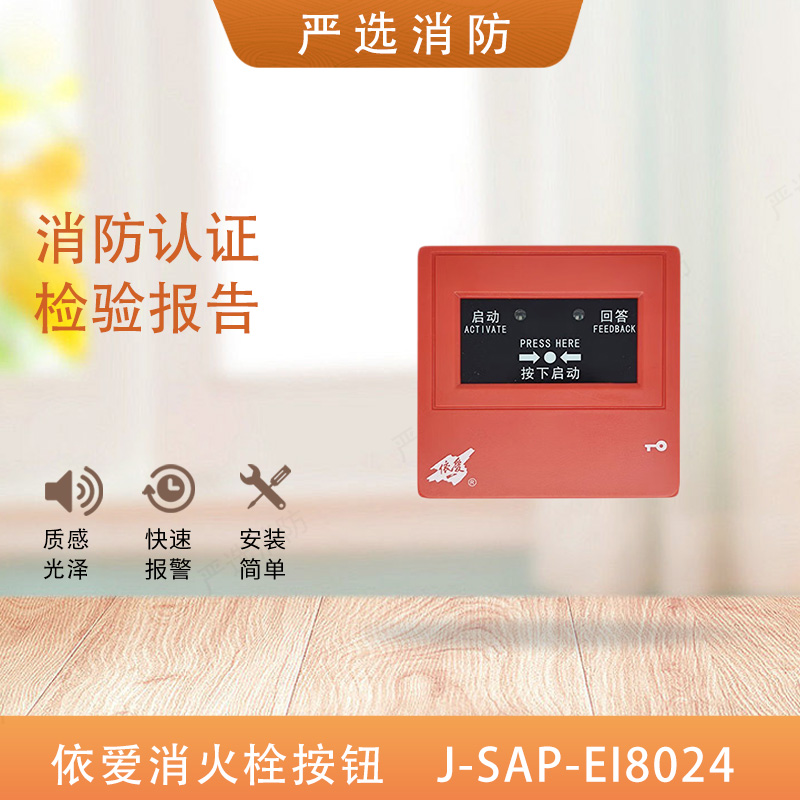 Elove fire hydrant button J-SAP-EI6024S 8024 in place of J-SAP-EI6022 coded bollards 