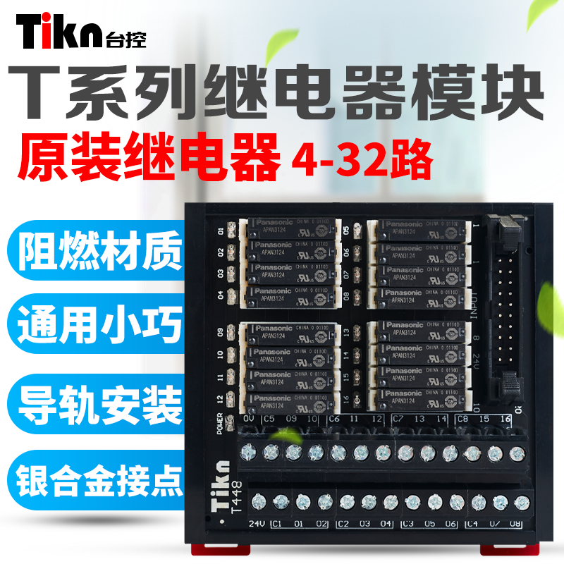 TIKN Taiwan control trigger relay output module 24V 12V 5V intermediate relay module 4 8 16 channels
