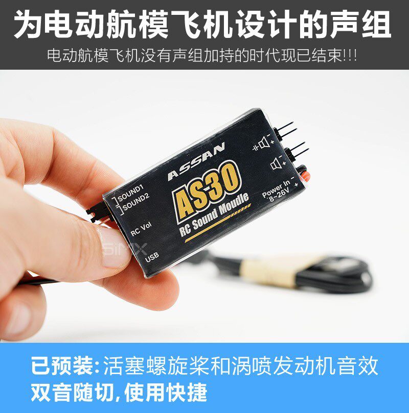 飞行爱好者必入：阿尔舍ASSAN AS30航模发声模块 🚀-固定翼-淘宝好物网