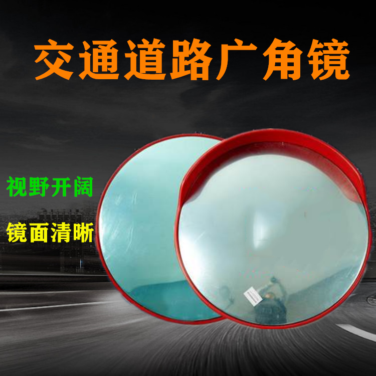 Wide-angle outdoor road wide-angle mirror reflective mirror convex mirror turning mirror indoor supermarket anti-theft mirror convex environment