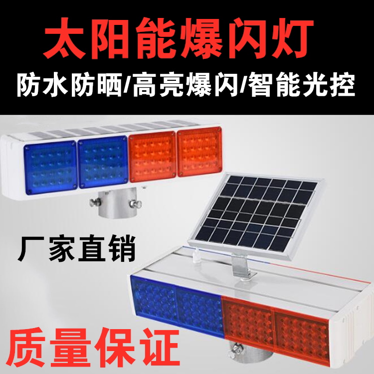 Solar flashing lights double-sided warning lights signal lights barricade lights traffic road construction lights LED flashing lights