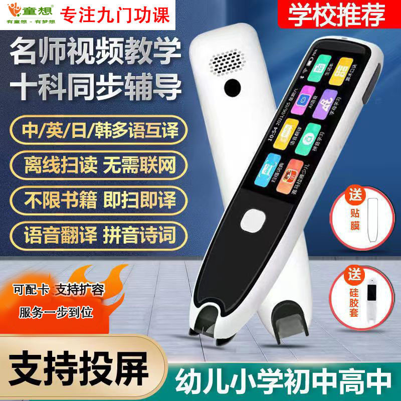 English Smart Offline Reading Pen, Scanning Pen, Dictionary Pen, Smart Learning Translation Pen, Universal for Primary and Secondary School Students