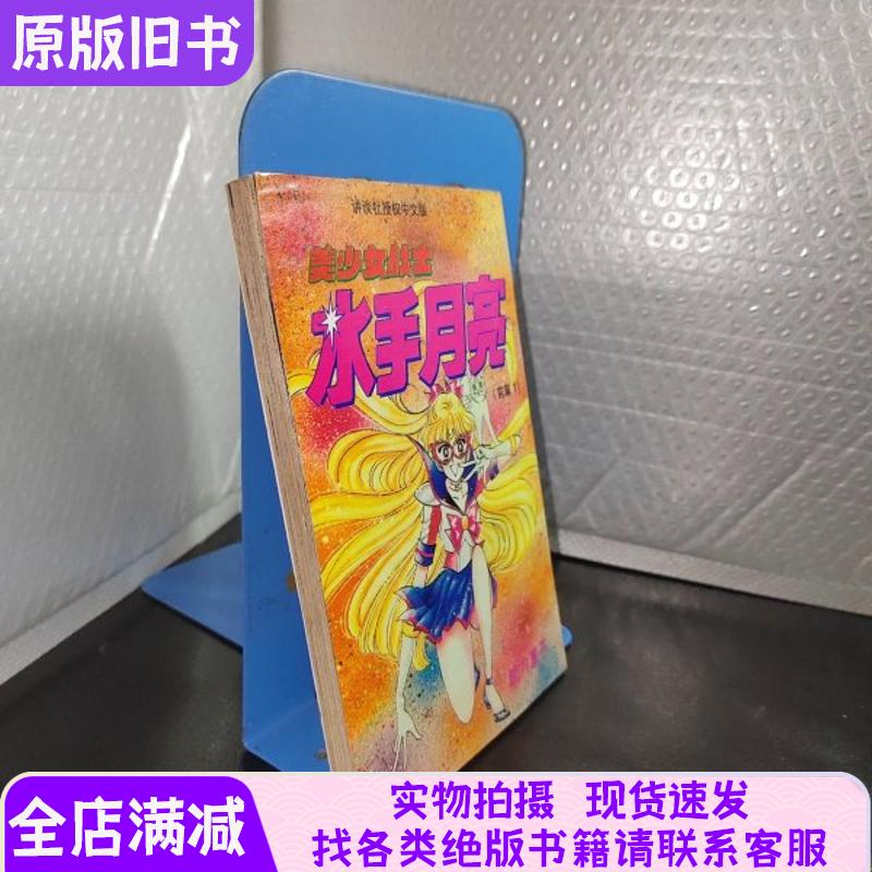 Sailor Moon【Part 1】