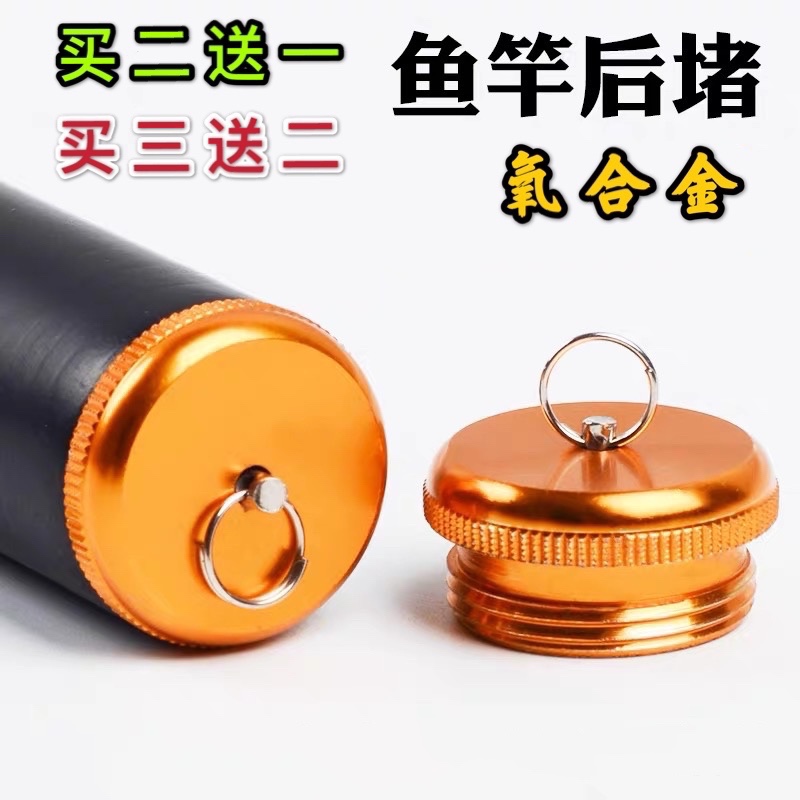 After the fishing rod is blocked, blocked, blocked, blocked, blocked, blocked, blocked, blocked, blocked, blocked, metal long section, short section, fishing rod, general copper-plated plug