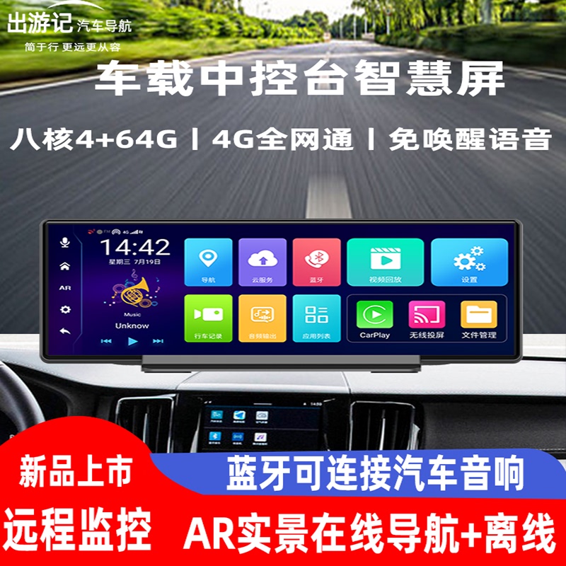 Travel Diary Car Dashboard Driving Recorder with High-Definition Navigation, 4g Remote Monitoring, and Reversing Image All-In-One Device