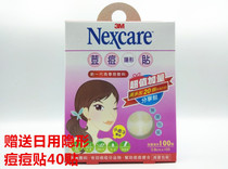 Original Taiwan 3m Taiwanese version of Nexcare Kang 3m invisible artificial skin acne stickers 100 stickers