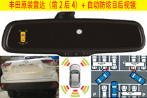 Original Highlander Camry RuiZhiLing Zhi Xuan CT200 Reversing Radar 6 Eye Probe Anti-Glare Current 2 After 4