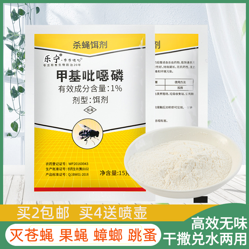 Fly-killing bait poison flies Drosophila cockroach fleas anti-acaricide insecticidal spray moth midge gnats indoor household