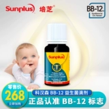 BB-12, пробиотик, оригинальные импортные капли для младенца, 8 мл