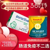 培芝 [纯牛初乳60克+科汉森BB-12益生菌粉26克 原价766 套餐价528]