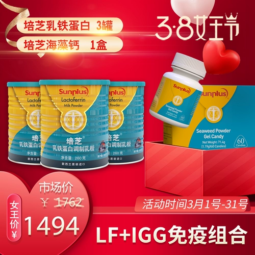培芝 Порошок протеина железа Milkin 260 грамм 3 банка+Peizhi Seaweed Calcium 60 зерна первоначальной цены 1762 цена пакета 1494