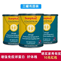 培芝 [牛初乳粉30袋免疫力宝宝儿童成人增强免疫球蛋白营养 三罐装]