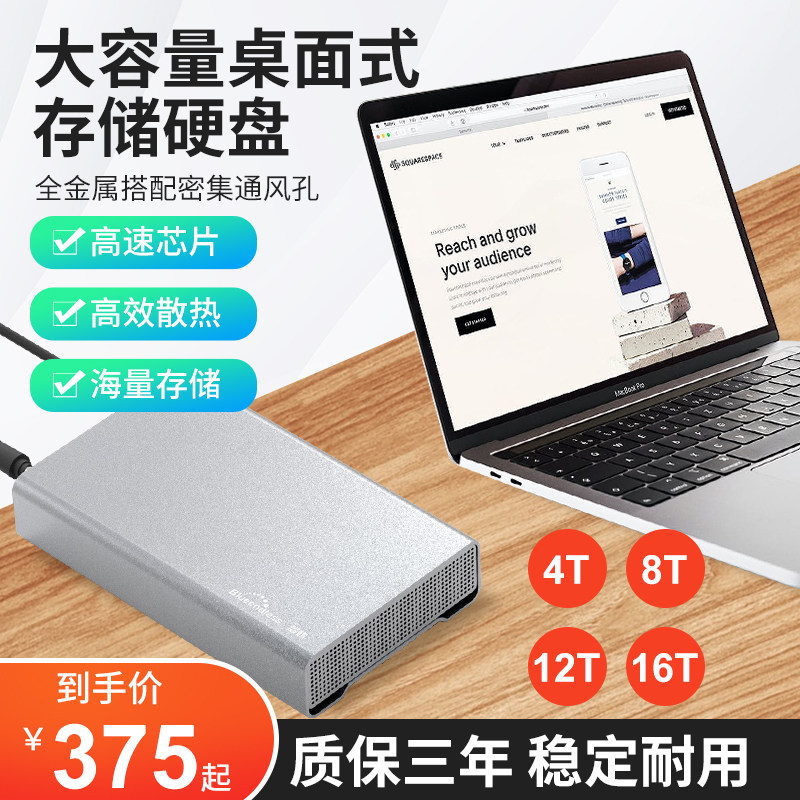 Blue Master 3 5 Inch Desktop Mobile Hard Drive 18t Large Capacity Storage 20T Mechanical Hard Disk Typec External Power-Taobao