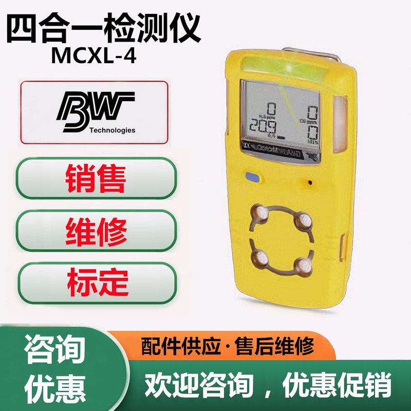 Honeywell Bw Four-In-One Gas Detector Mcxl-4/-Xwhm-Y-Cn Explosion-Proof Detector Mc2-4 Accessories