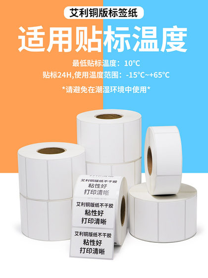 구리 종이 자체 접착식 바코드 종이 레이블 스티커 40*30mm 구리판 자체 접착 용지 인쇄 용지 4x3cm 맞춤