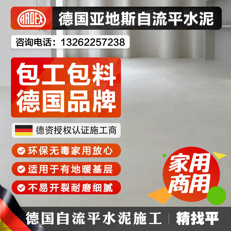 German Subs Self-Leveling Water Mud Construction Home Interior Abrasion Resistant Mortar Terrace Paint Ground Slightly Flat Repair