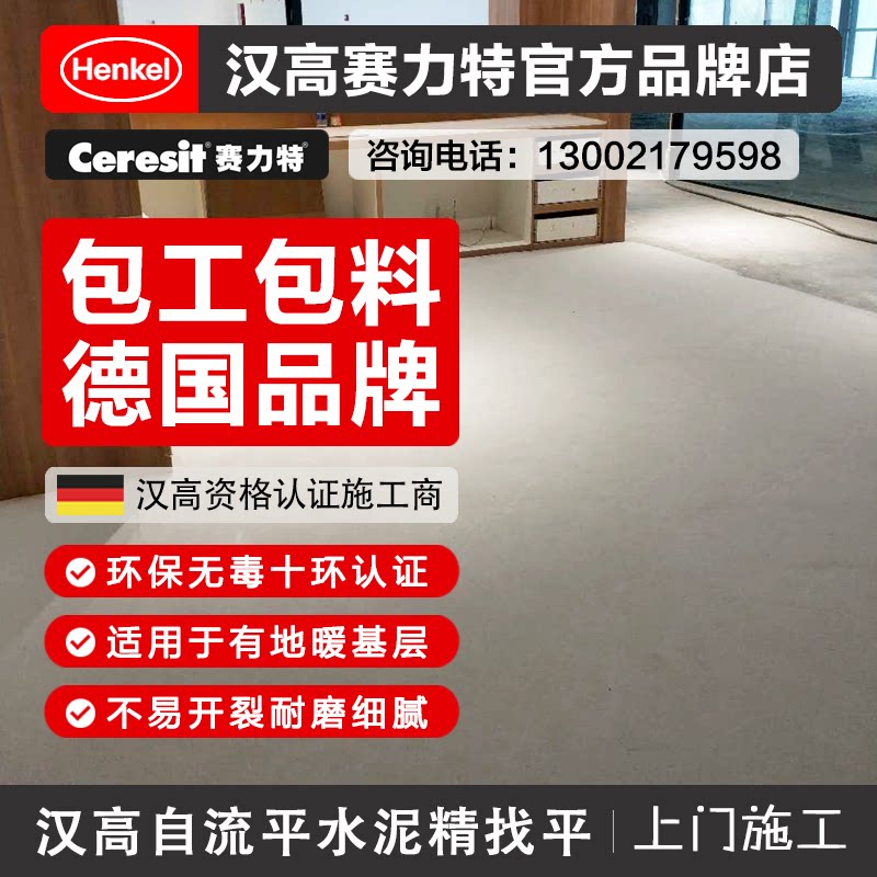 Han Gao Self-Leveling Cement Household Indoor Floor Self-Leveling Cement Mortar Find Flat Terrace Lacquer Bag Construction