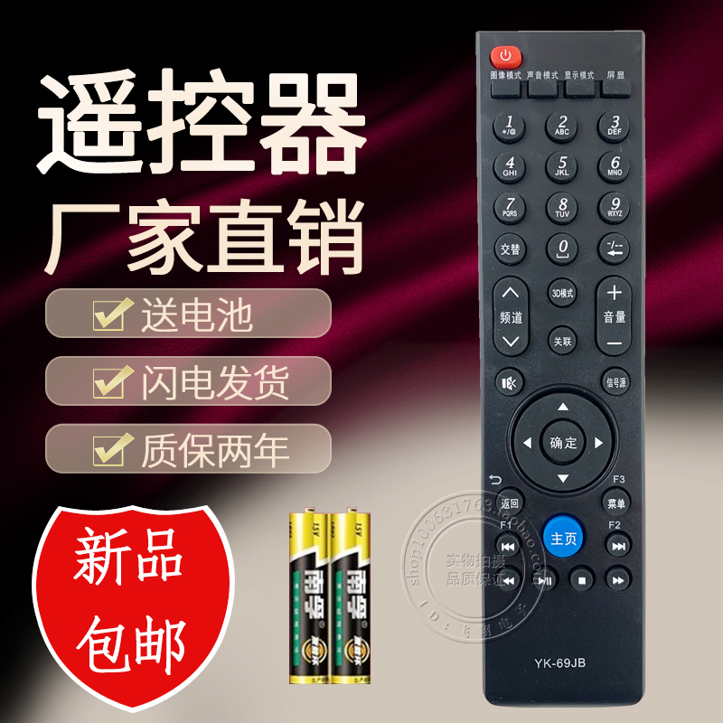 Suitable for SkyV TV remote control YK-69JB YK-69HB YK-69JE YK-69JG 69HG