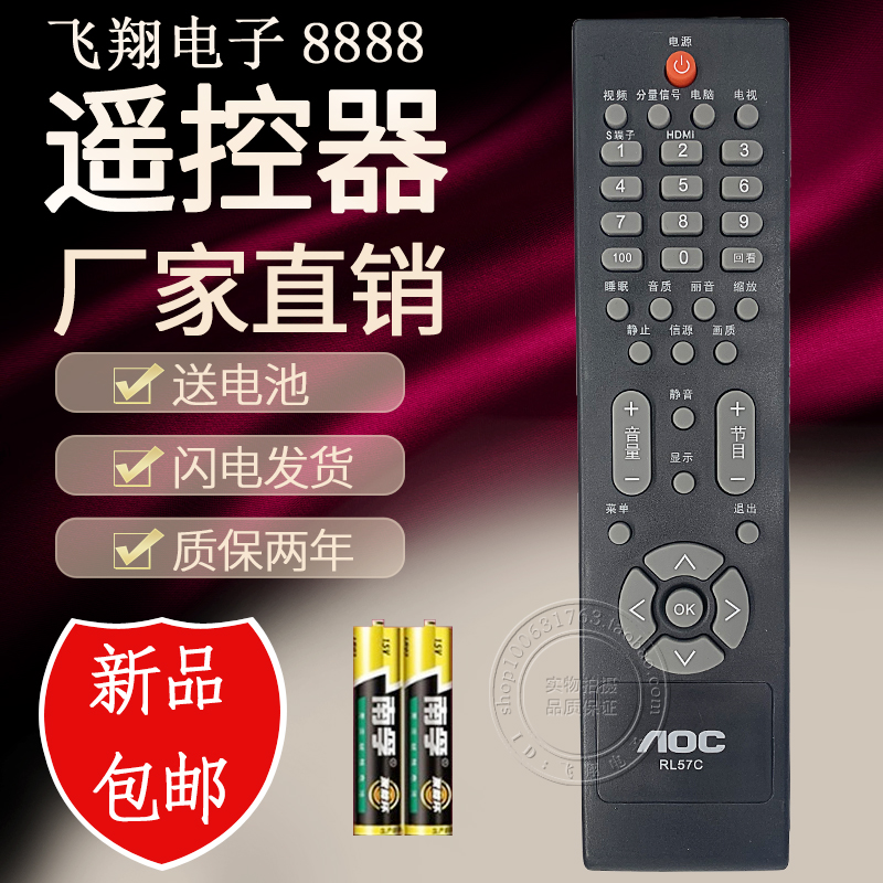 AOC Guanjie LCD TV remote control RL57C 57O 57D L32BN83 L42BN83F L37BN83