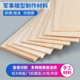 Материал модели плоскость Балша Древесная пластина Светлый деревянная пластина Тонкая деревянная чип