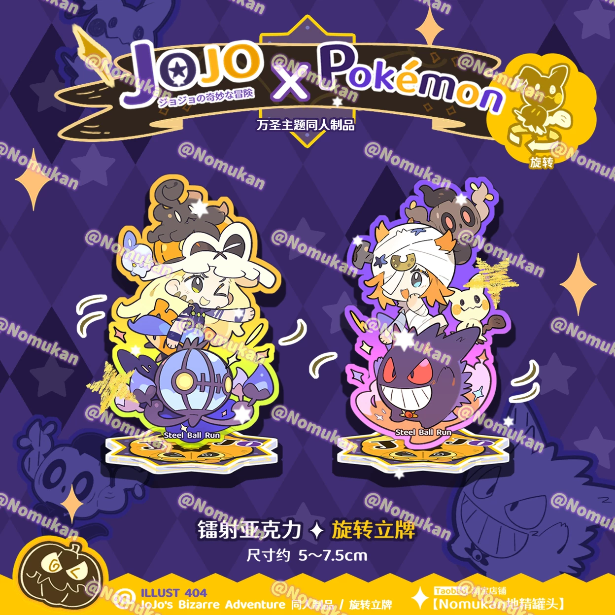 [Nomukan] JOJO Дикий всадник коня Х Pokémon Джонни и Зеро хэллоуианская тема цветная вращающаяся подставка