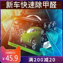 (Welfare) bcoole bamboo charcoal car with activated carbon new car in addition to formaldehyde odor-carbon