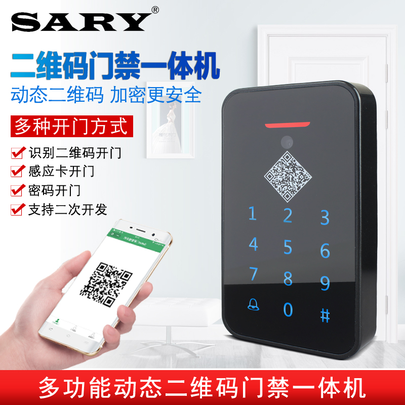 WeChat two-dimensional code unlock access control AllIDIC touch password access control controller scan code door access control machine