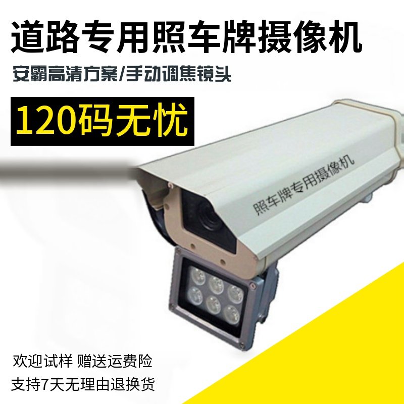 License Plate Recognition High Picture Quality Camera Road License Plate Special Camera Internet License Plate 1080p white light